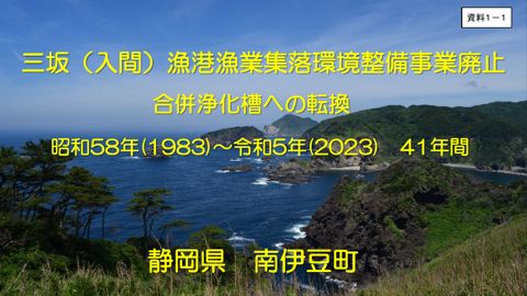 資料01-1 静岡県南伊豆町資料 の表紙