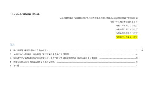 Ｑ＆Ａ形式の解説資料（民法編）改訂案 【PDF】