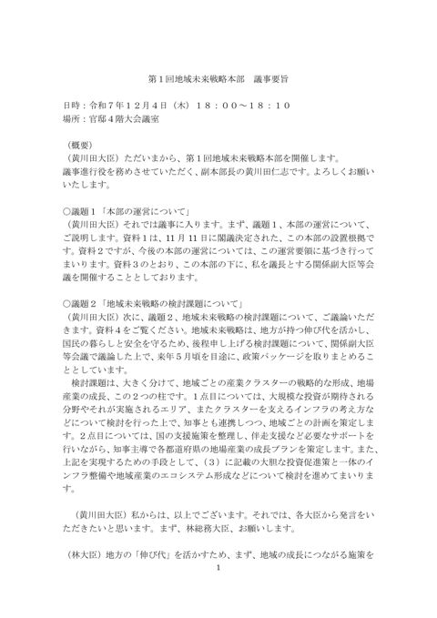 議事要旨