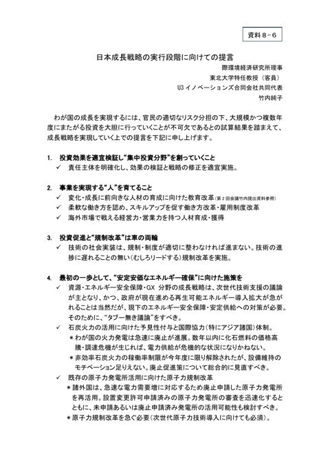 竹内委員提出資料