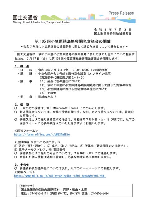 報道発表資料 の表紙