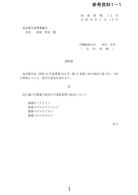 【参考資料1-1】キノクラミン