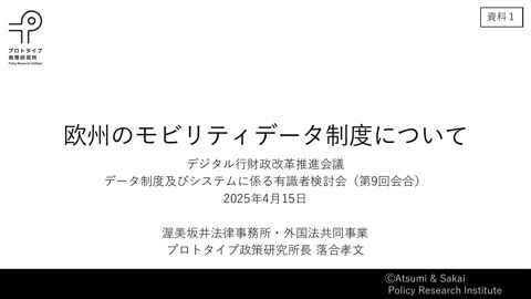 落合構成員資料