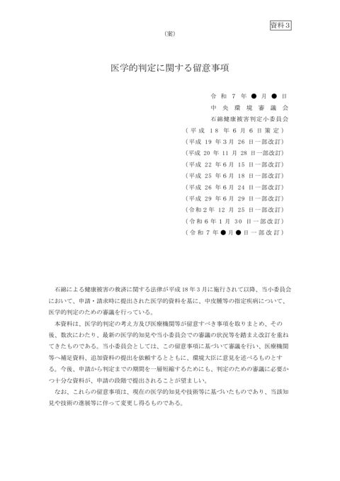 資料３ 医学的判定に関する留意事項（案）