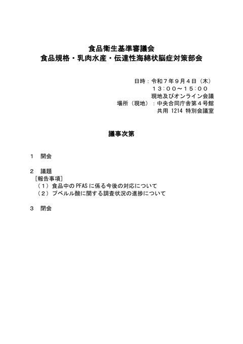 議事次第