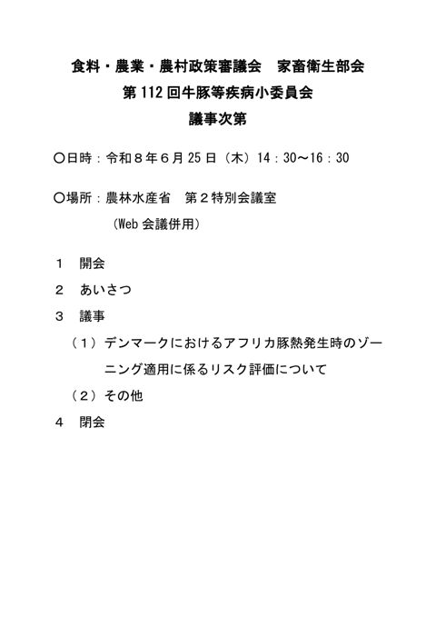 議事次第