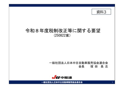 資料3