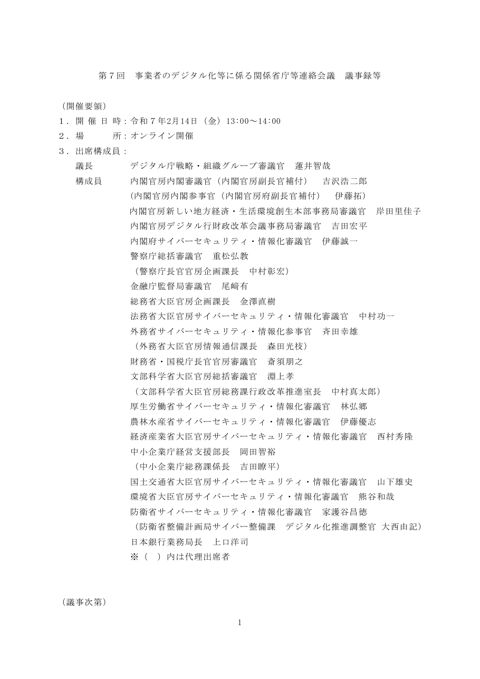議事録