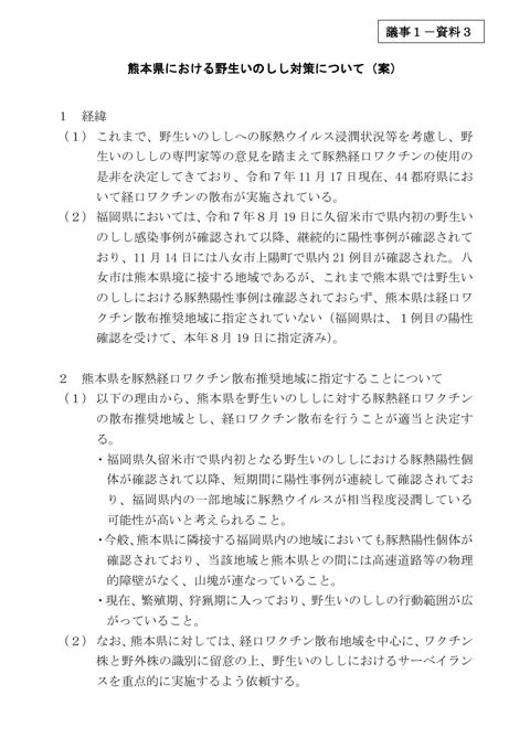 議事１－資料３