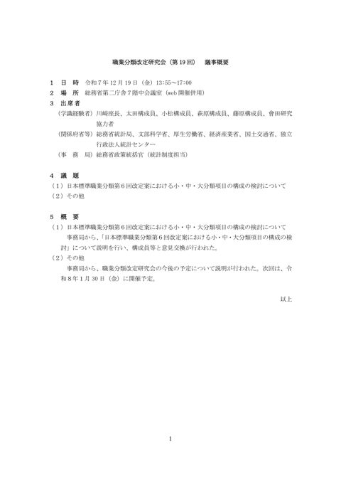 議事概要 の表紙