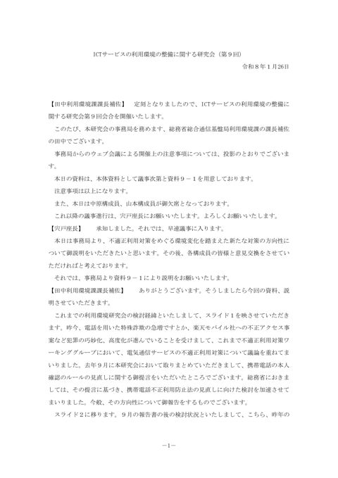 議事概要 の表紙