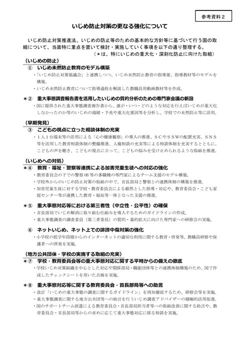 参考資料2 いじめ防止対策の更なる強化について