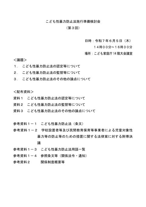 議事次第