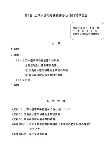 ・議事次第