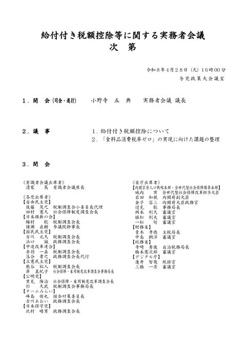 給付付き税額控除等に関する実務者会議（第９回） 議事次第