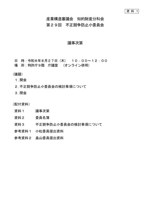 資料1 議事次第