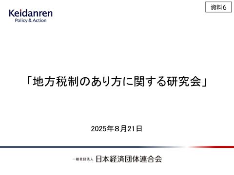 資料6