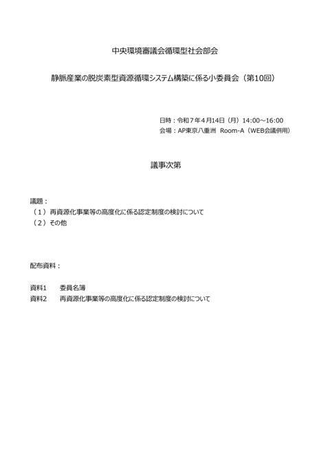 【議事次第】