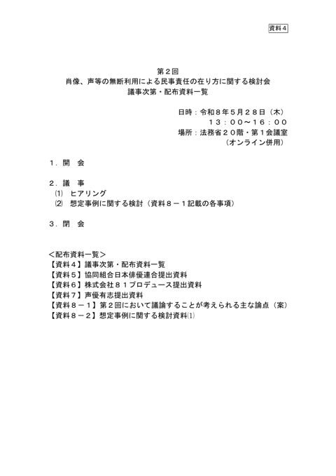 議事次第・配布資料一覧