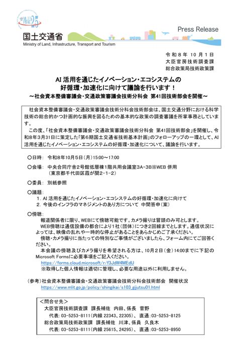 報道発表資料