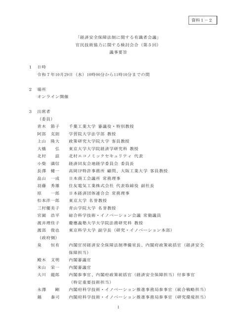 第５・６回分野別検討会合（官民技術協力）議事要旨 の表紙