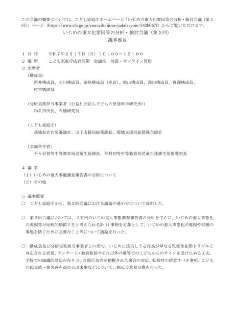 議事要旨