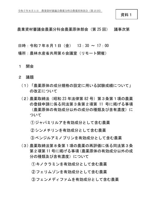 議事次第