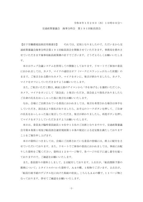 議事録