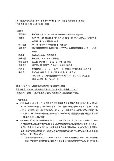 議事録
