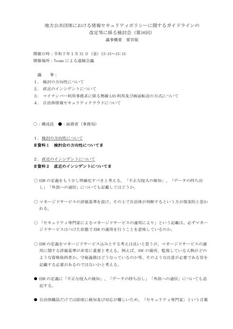 議事概要