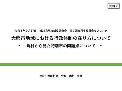 【資料2】 神奈川県寒川町提出資料