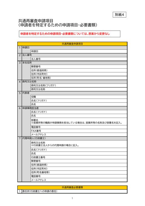 別紙4