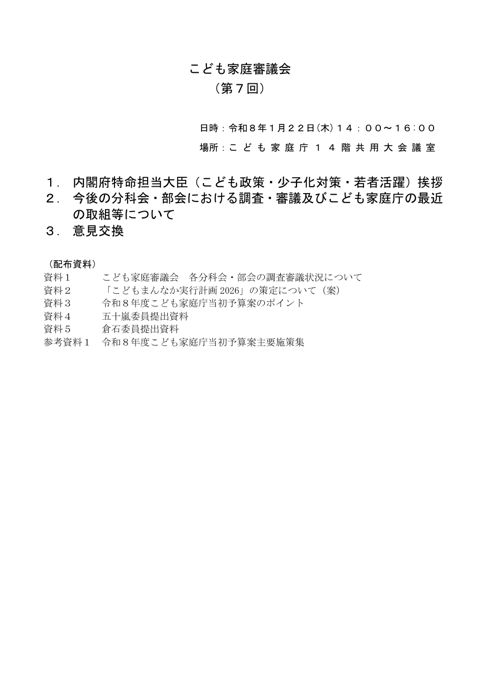議事次第