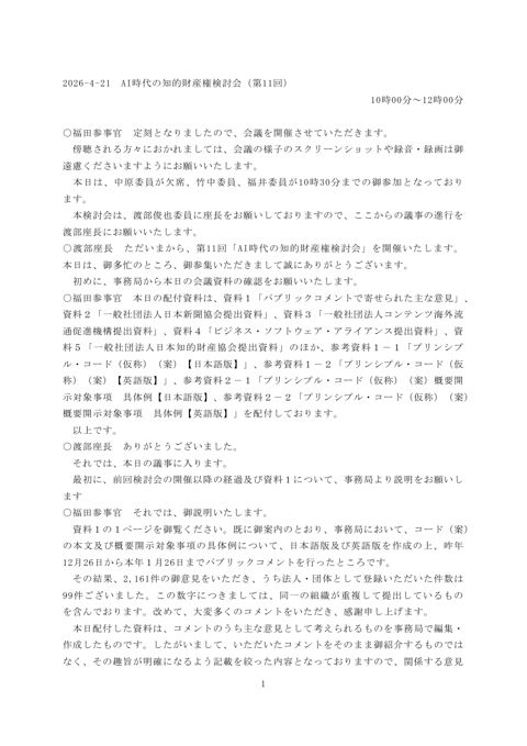 議事録