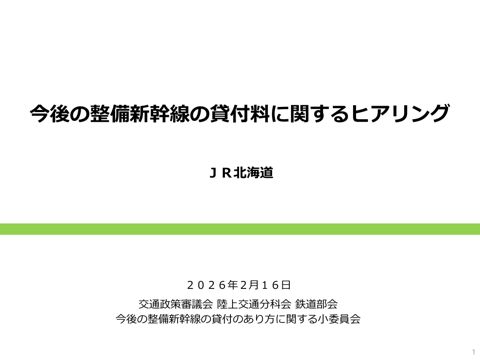 資料２_JR北海道資料（一部非公表）