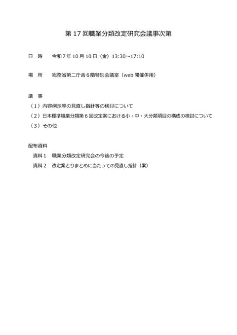 議事次第