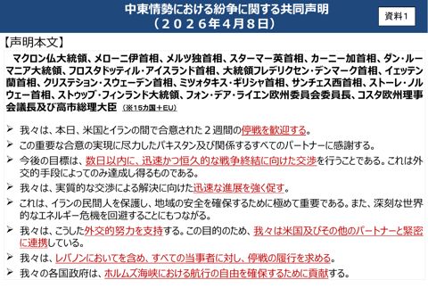 外務省提出資料