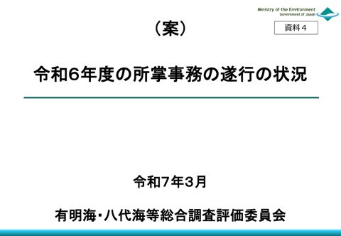 令和６年度の所掌事務の遂行の状況［PDF ５ MB］