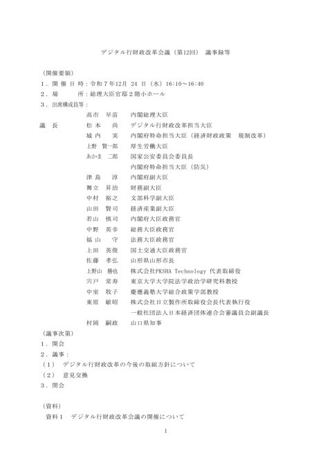 議事要旨・議事録