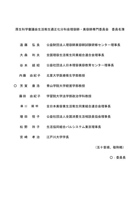 委員名簿［PDF形式：57KB］ の表紙