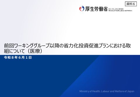 厚生労働省説明資料