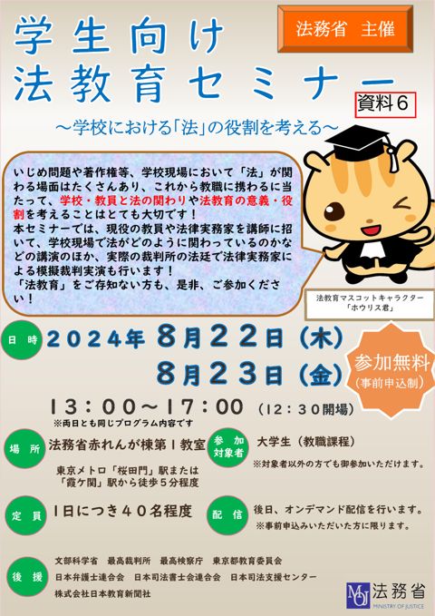 令和6年度法教育セミナーリーフレット