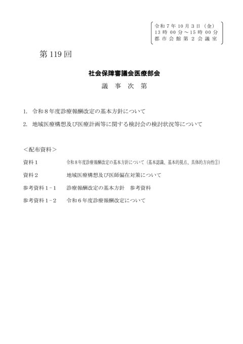 議事次第［PDF形式：64KB］