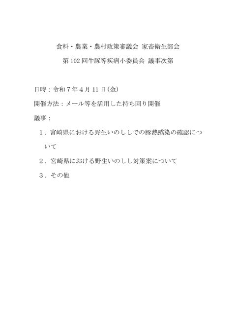 議事次第