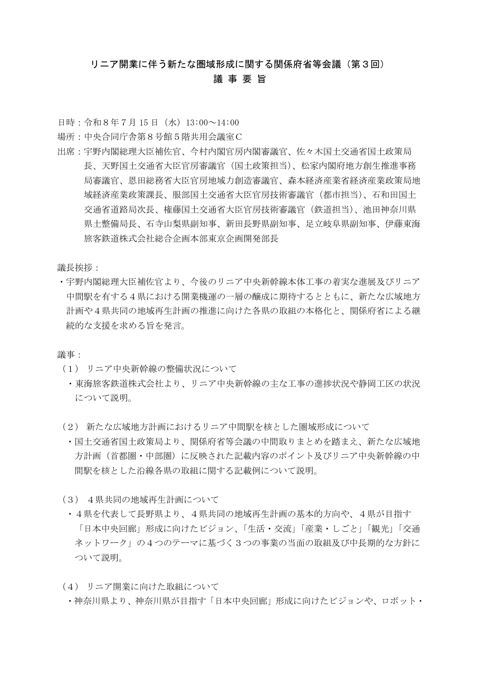議事要旨 の表紙