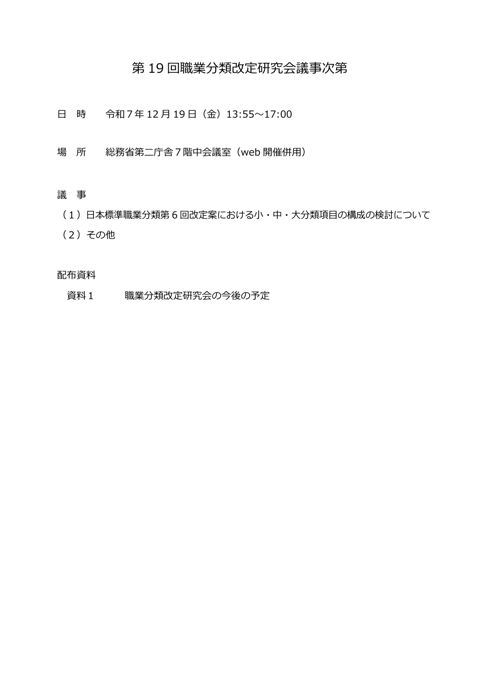 議事次第