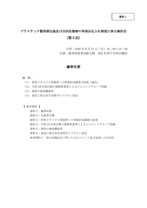 資料1 議事次第