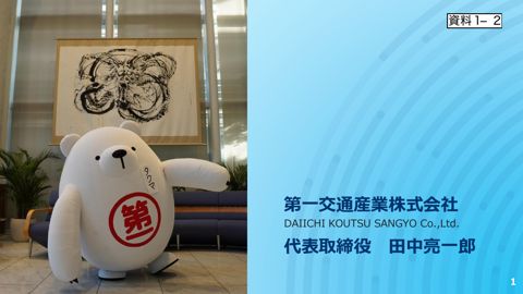 【資料１ー２】（一社）全国ハイヤー・タクシー連合会様提供資料（協業化ヒアリング）