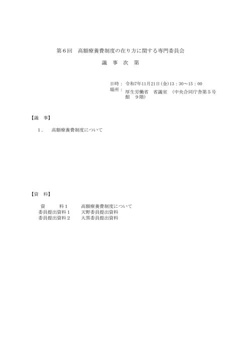 議事次第［PDF形式：22KB］