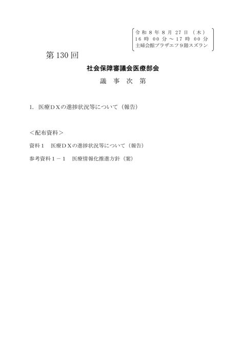 議事次第［PDF形式：122KB］ の表紙